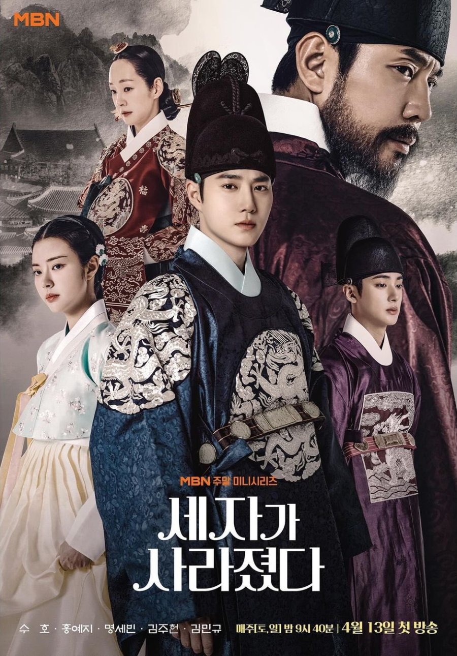 ดูหนังออนไลน์ Missing Crown Prince (2024) แผนลักป่วนบัลลังก์
