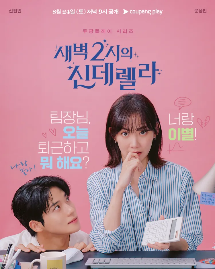ดูหนังออนไลน์ Cinderella at 2 AM (2024) แผนรักคว้าใจซินเดอเรลล่า