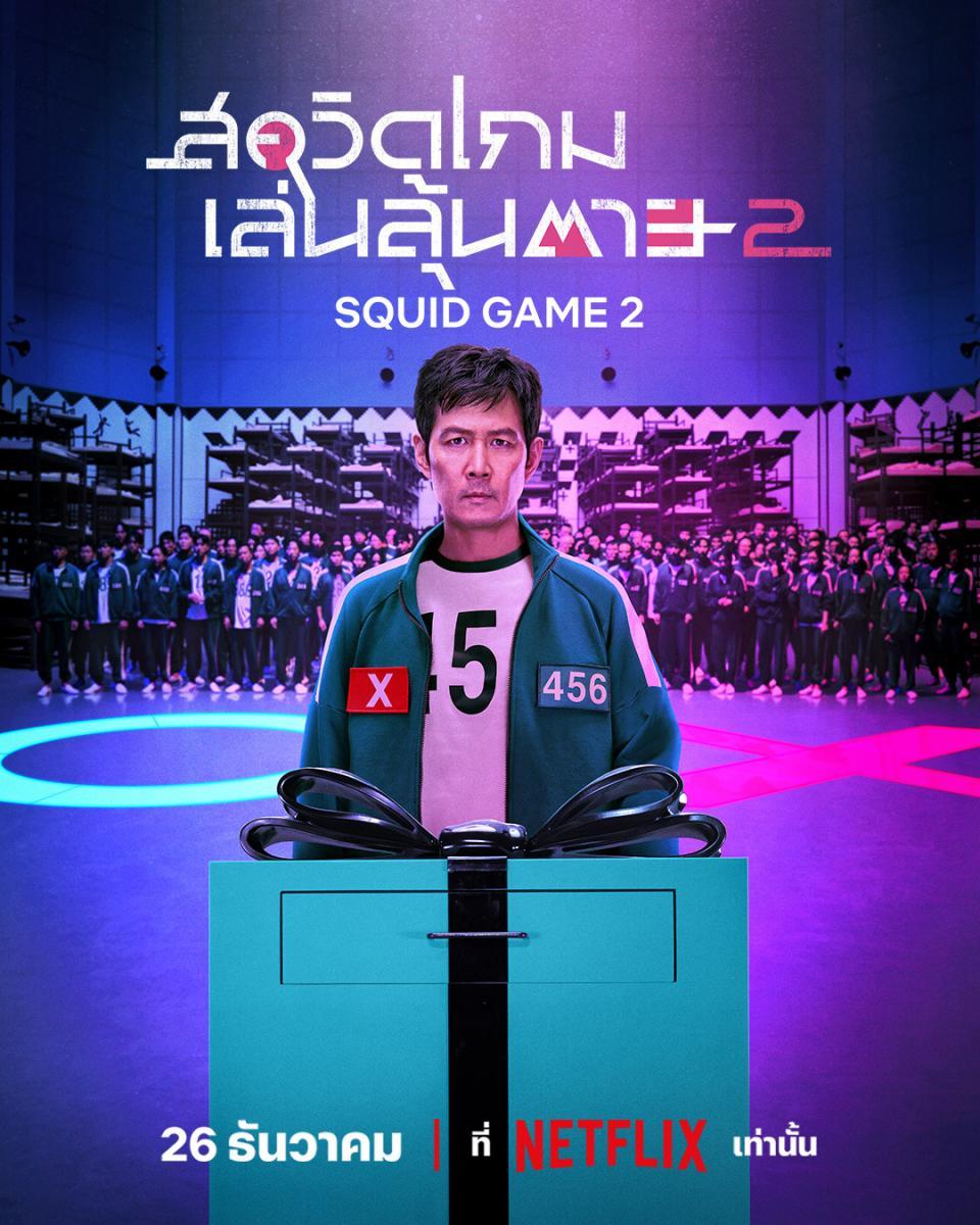 ดูหนังออนไลน์ Squid Game Season 2 (2024) สควิดเกม เล่นลุ้นตาย ซีซั่น 2