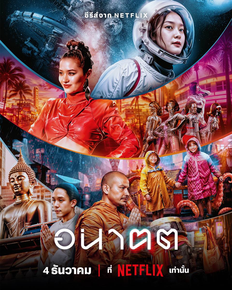 ดูหนังออนไลน์ อนาฅต Tomorrow and I (2024) 
