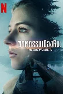 ดูหนังออนไลน์ The Are Murders (2025) ฆาตกรรมเมืองหิมะ