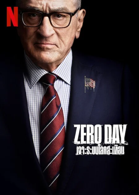 ดูหนังออนไลน์ Zero Day เจาะระบบโลกสะเทือน (2025)